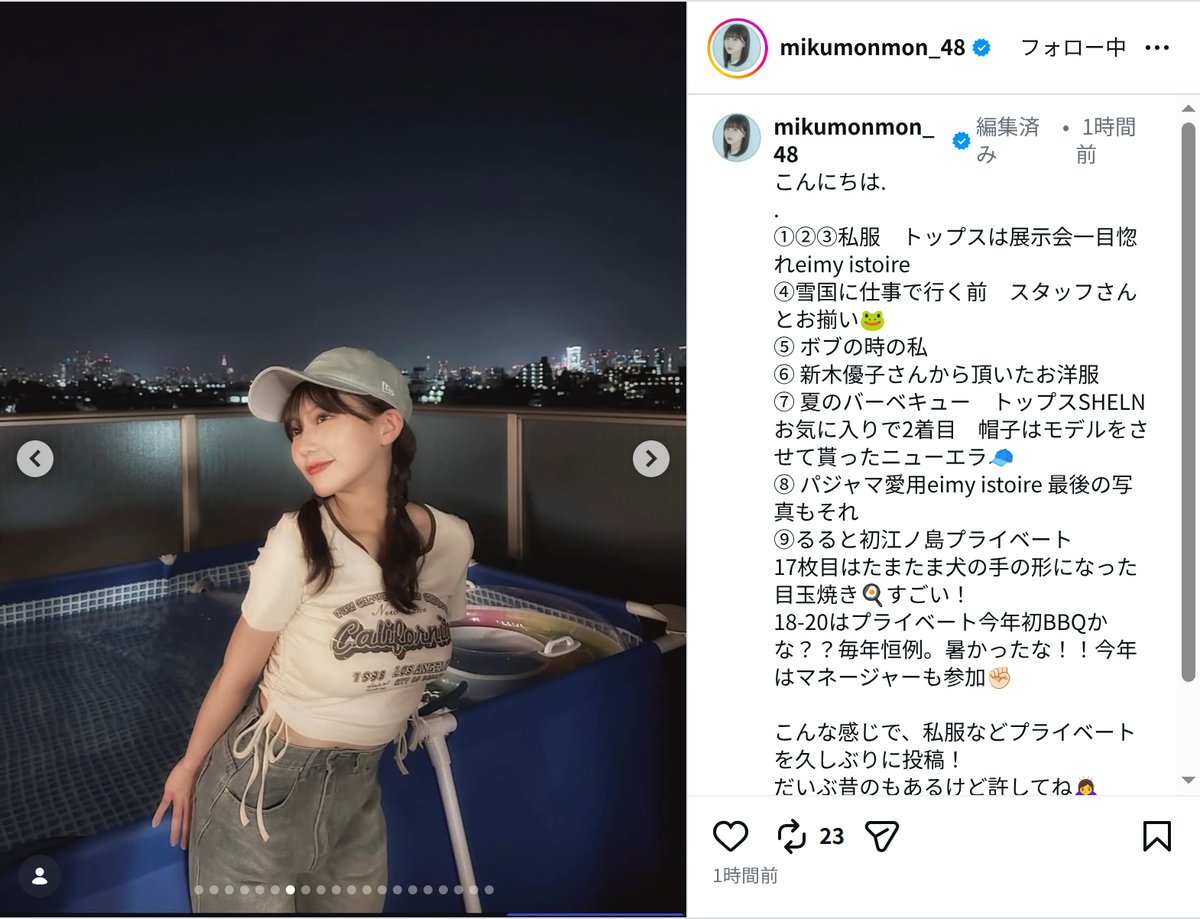 田中美久、江ノ島で“一目惚れ”デニムコーデの画像