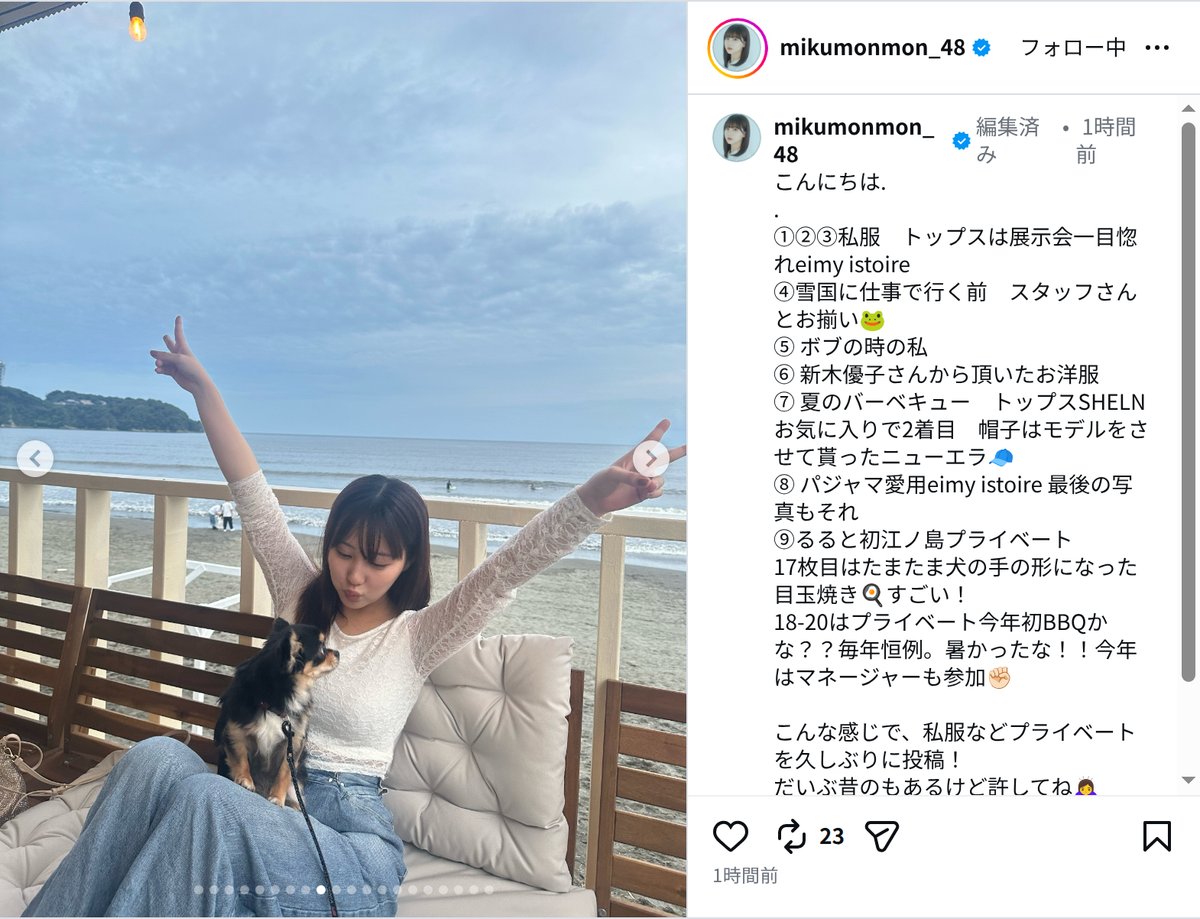 田中美久、江ノ島で“一目惚れ”デニムコーデの画像