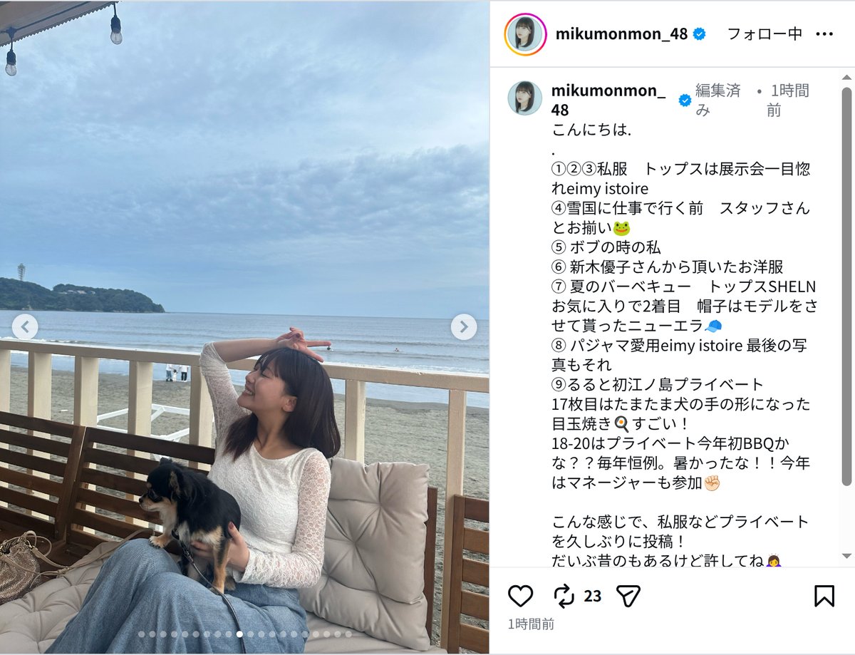 田中美久、江ノ島で“一目惚れ”デニムコーデの画像