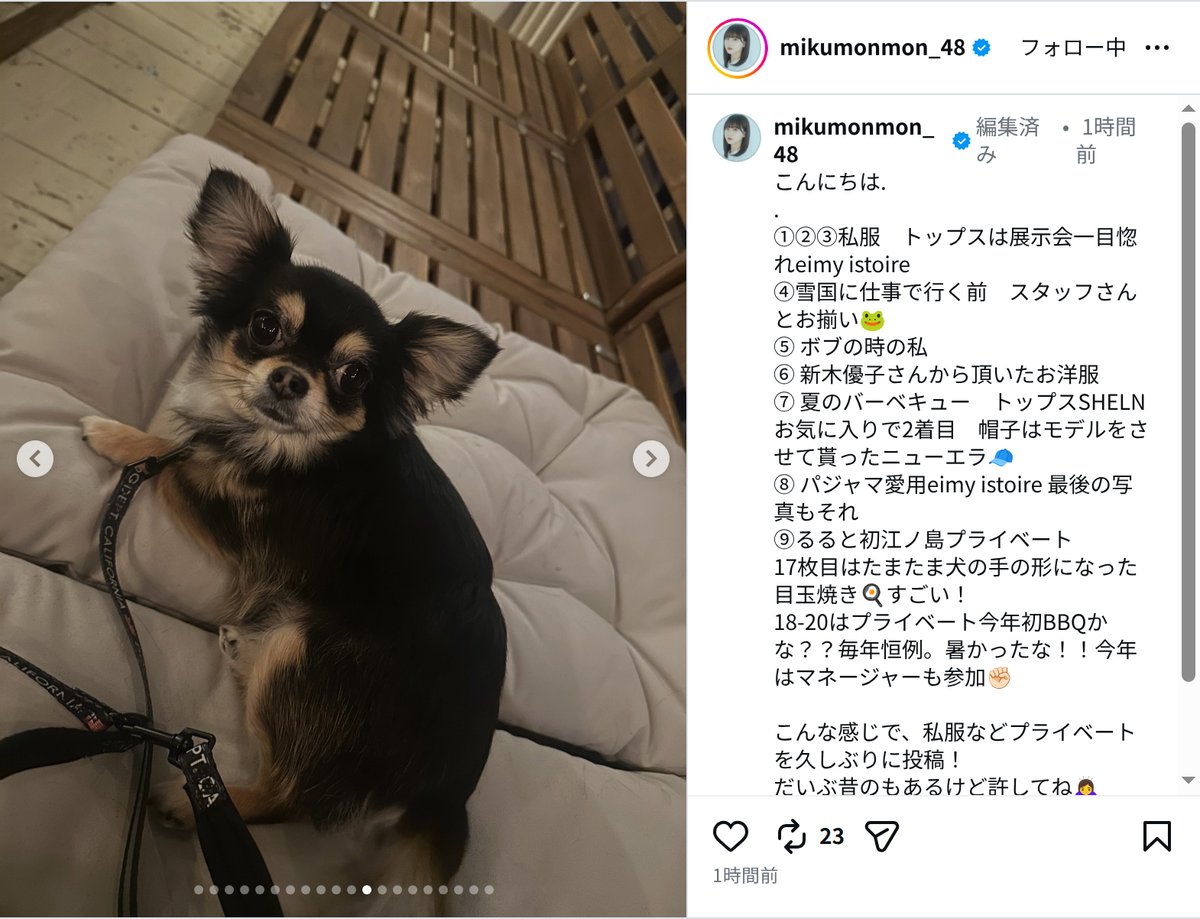 田中美久、江ノ島で“一目惚れ”デニムコーデの画像