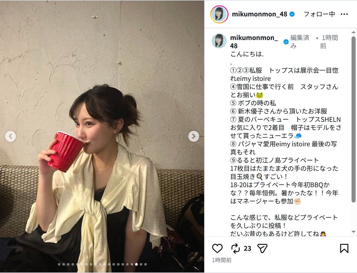 田中美久、江ノ島で“一目惚れ”デニムコーデの画像