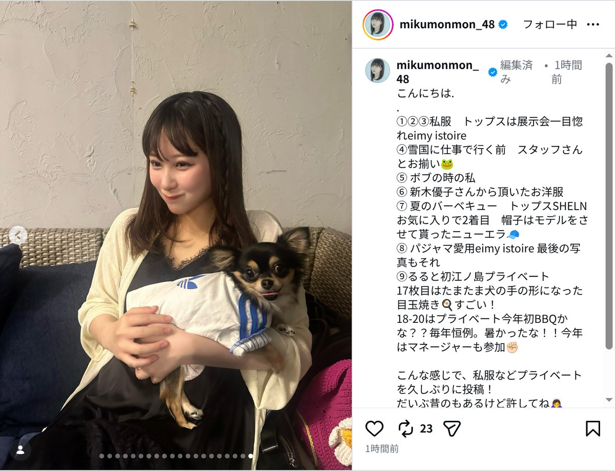 田中美久、江ノ島で“一目惚れ”デニムコーデの画像