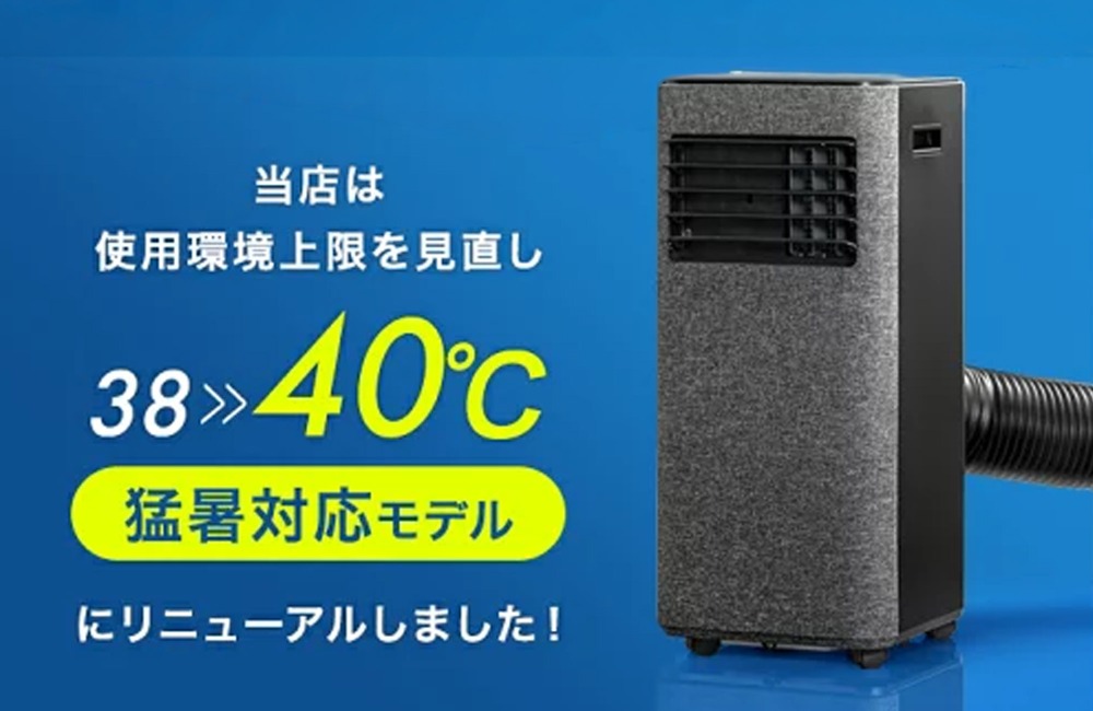 使用環境上限40℃に対応