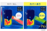 断熱ダクトカバー 比較