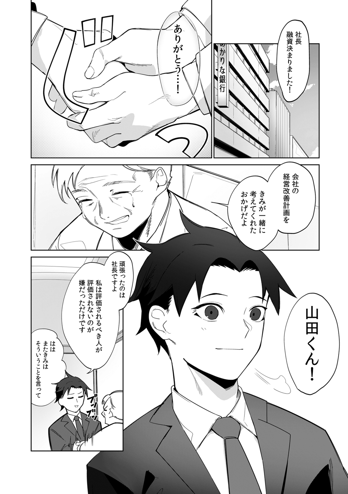 【漫画】金融知識で異世界を成り上がるの画像