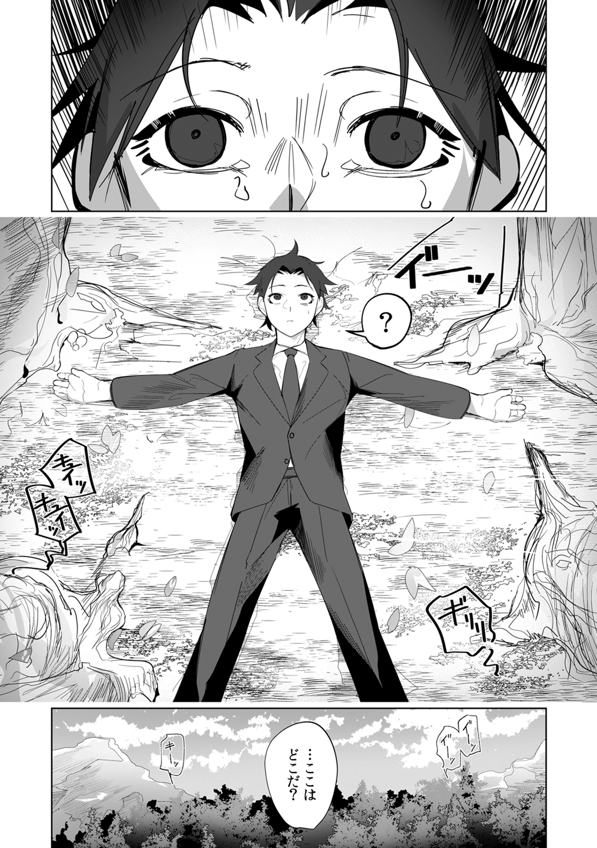 【漫画】金融知識で異世界を成り上がるの画像