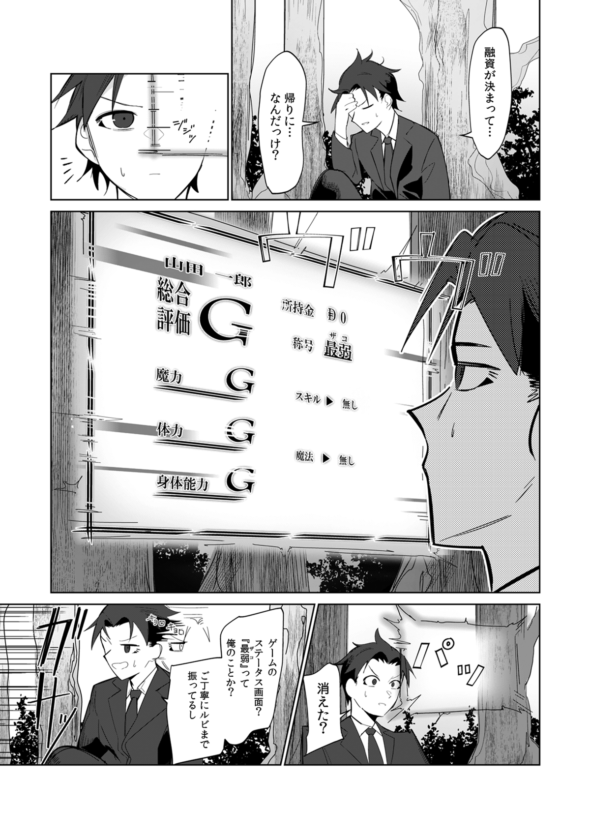 【漫画】金融知識で異世界を成り上がるの画像