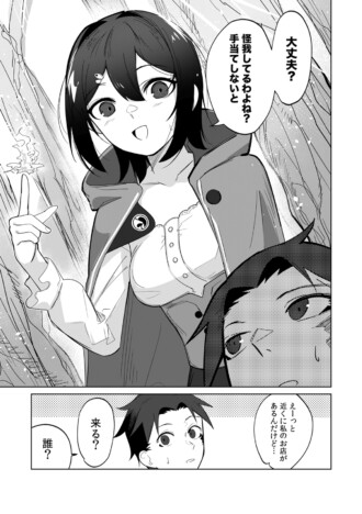 【漫画】金融知識で異世界を成り上がる『転生銀行員の課金無双』7月15日より先行配信
