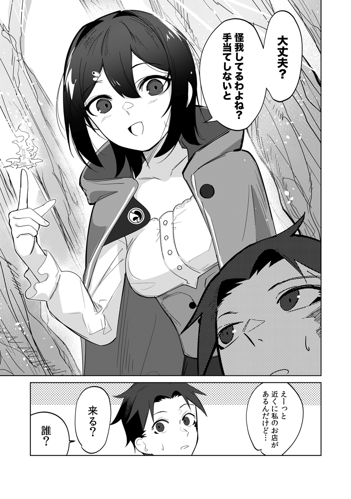 【漫画】金融知識で異世界を成り上がる