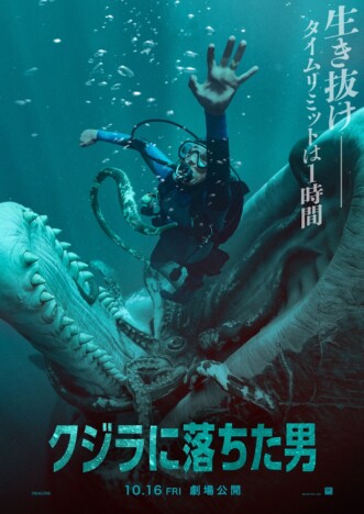 『クジラに落ちた男』公開日が10月16日に決定　日本版ポスター＆場面写真も