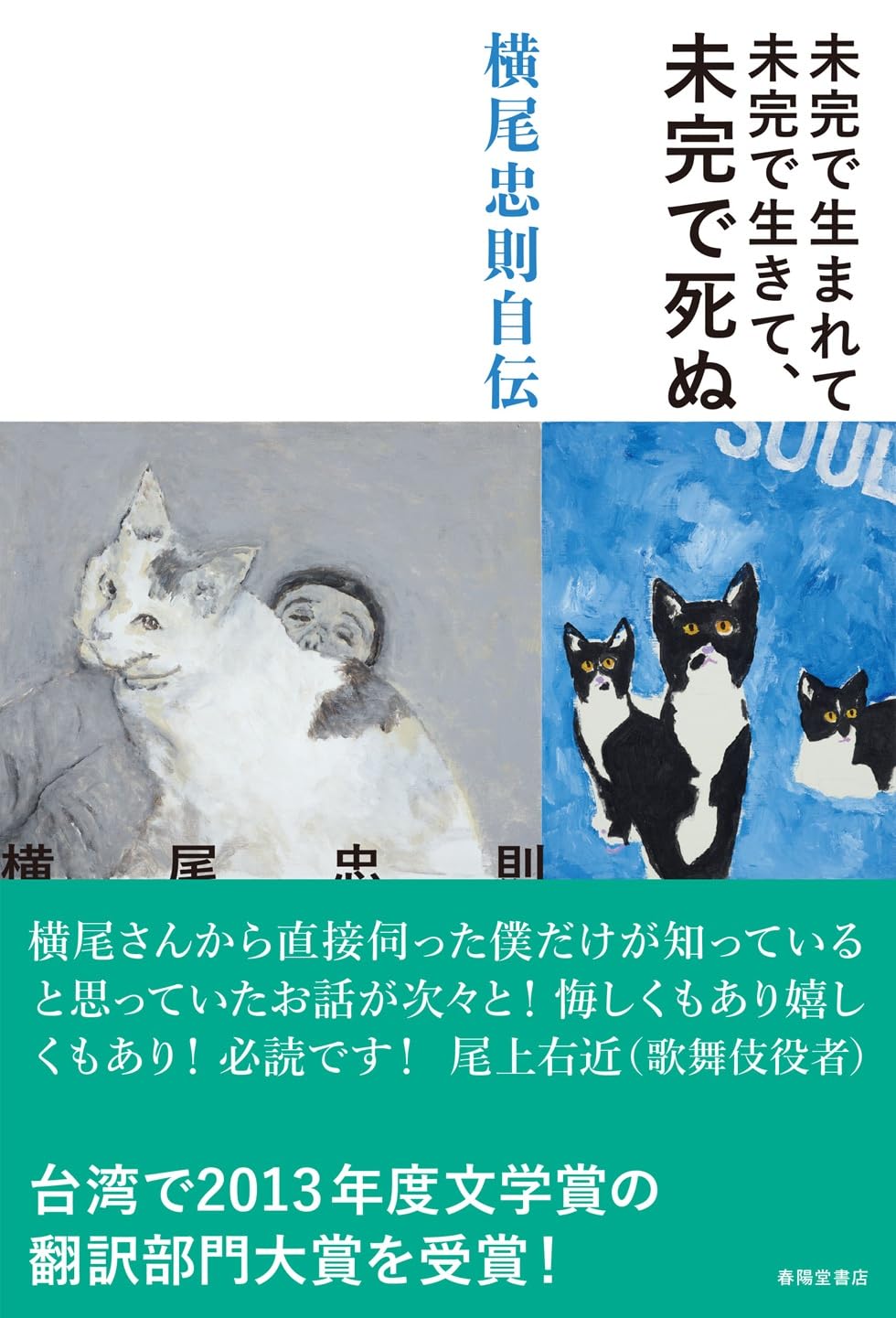 横尾忠則の自伝はなぜ3回も復刊するのか