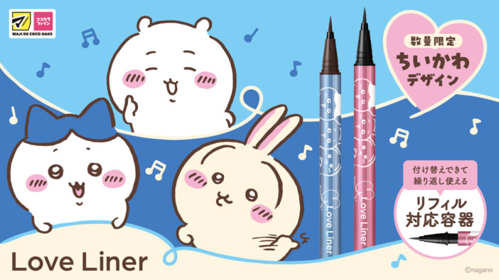 ちいかわデザインの「ラブ・ライナー」が7月16日発売!マツキヨ&ココカラ限定で全2色が登場