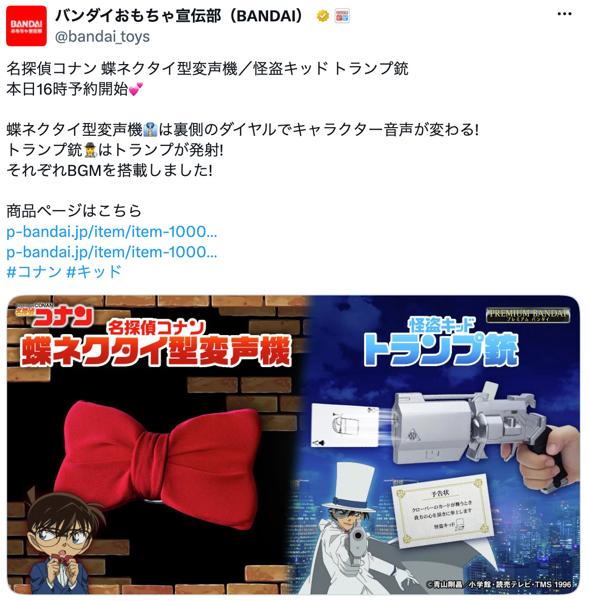 『名探偵コナン』阿笠博士の発明品が現実にの画像