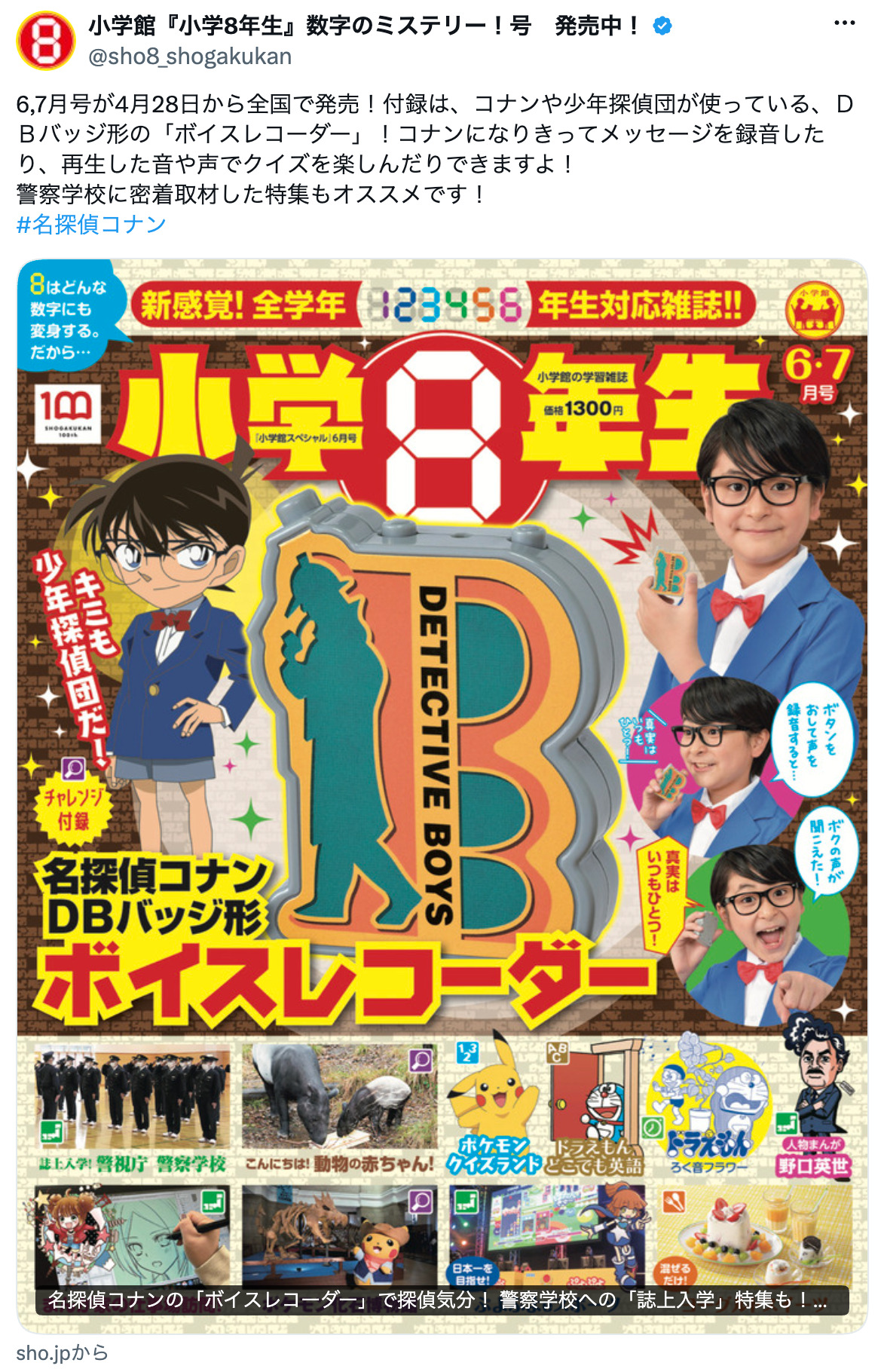 『名探偵コナン』阿笠博士の発明品が現実にの画像