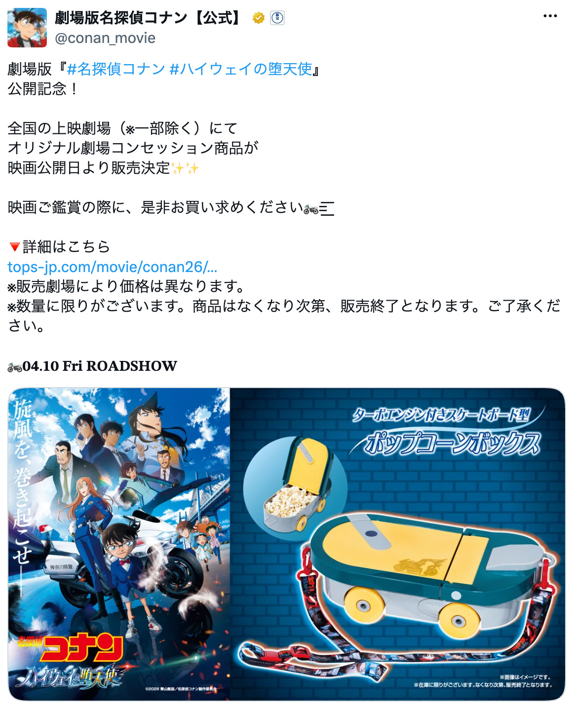 『名探偵コナン』阿笠博士の発明品が現実にの画像