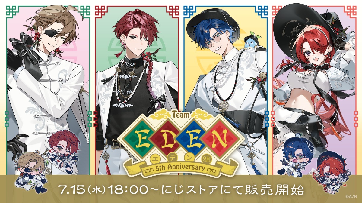 にじさんじ「エデン組」5周年グッズ発売