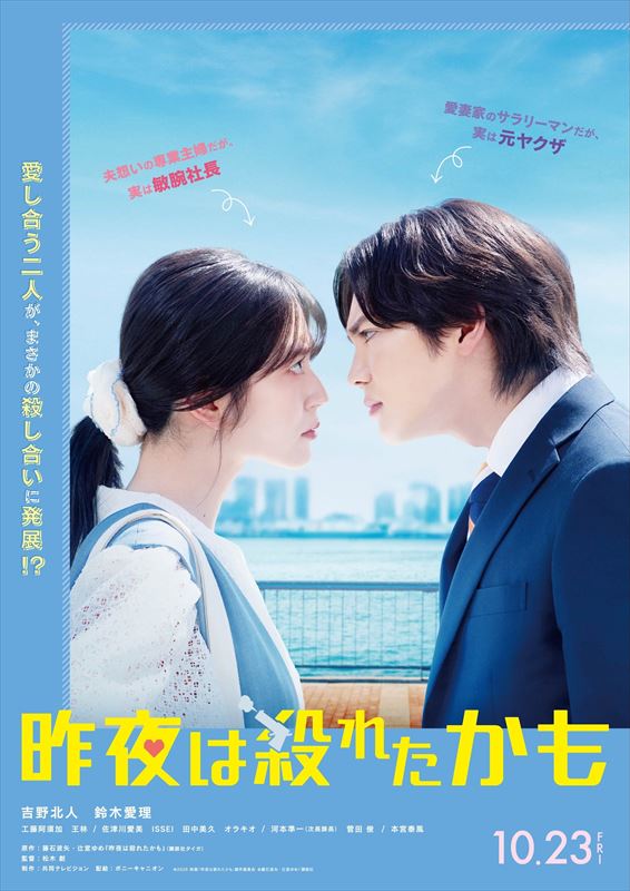 映画『昨夜は殺れたかも』キービジュアル