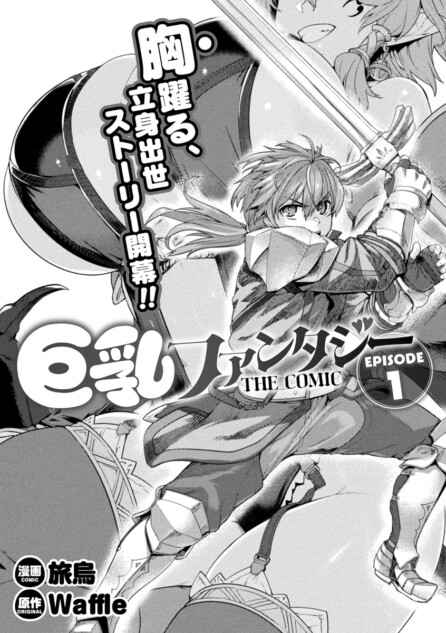 【漫画】人気美少女ゲームを旅烏が漫画化