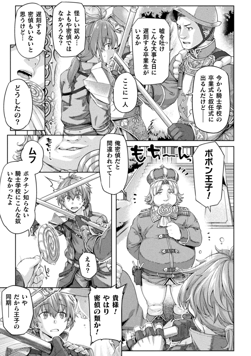 【漫画】人気美少女ゲームを旅烏が漫画化の画像
