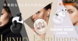 京ハヤ『SOUND GEAR LUXAIR』7月15日発売の画像