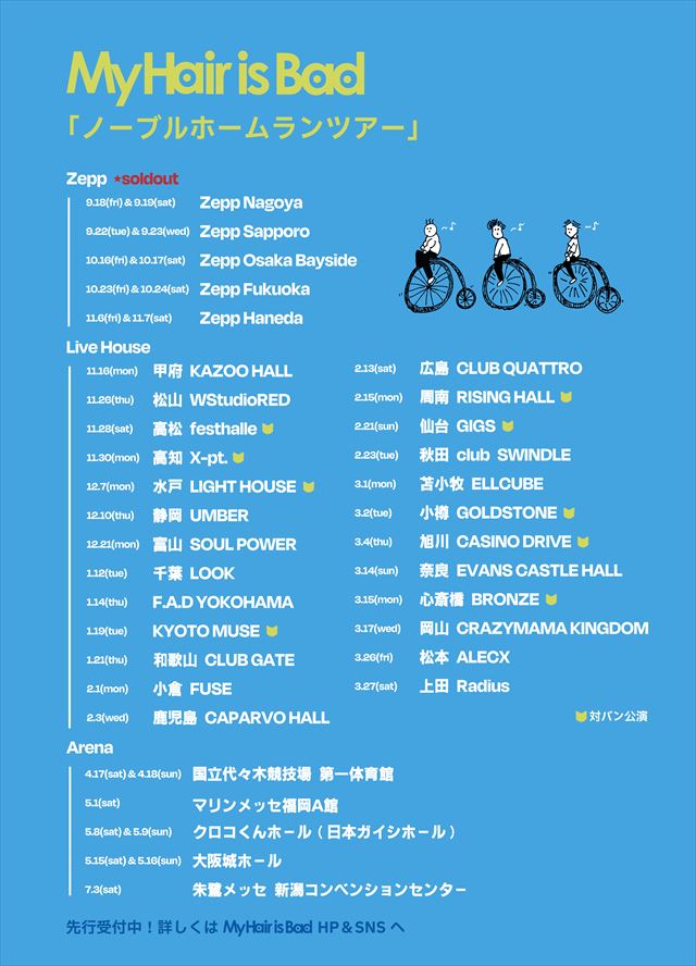 『ノーブルホームランツアー』告知画像