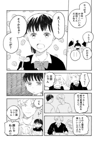 【漫画】顔はフツメンなのに学年一モテる男子の魅力とは? 『人気者の彼』が描く思春期の一幕