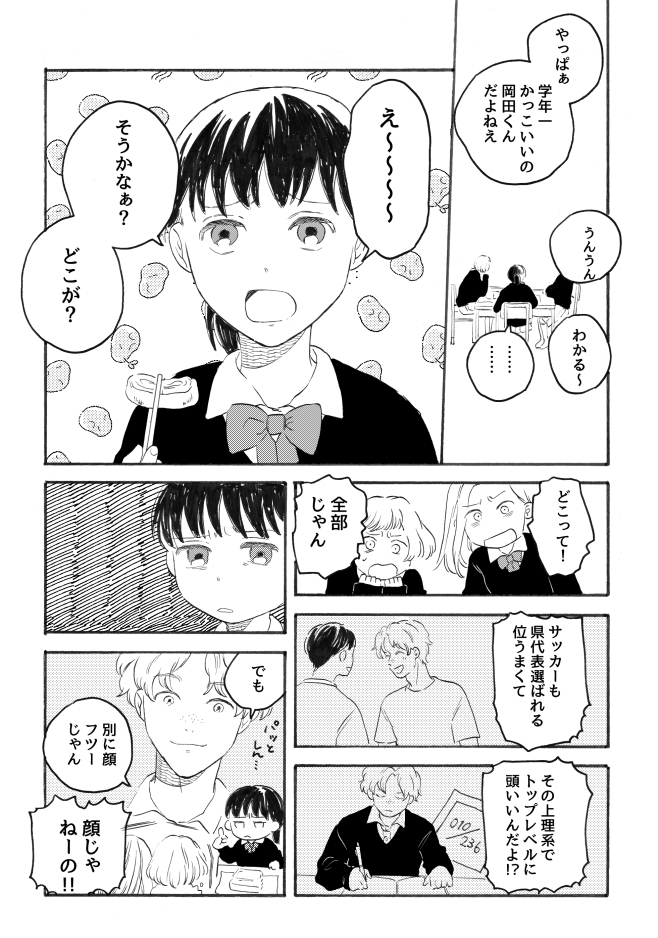 【漫画】顔はフツメンでも学年一モテる男子