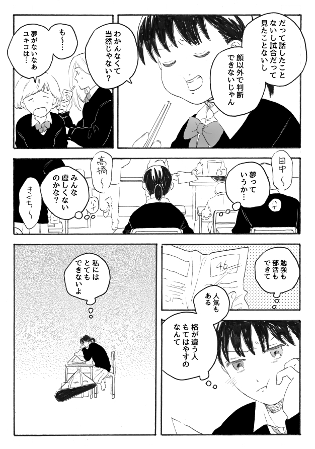 【漫画】顔はフツメンでも学年一モテる男子の画像
