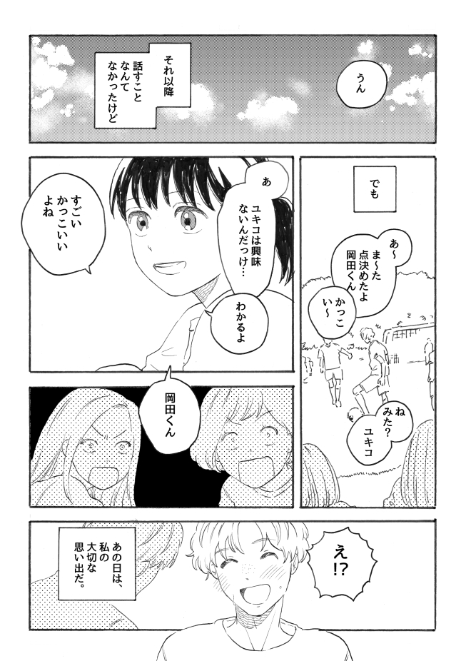 【漫画】顔はフツメンでも学年一モテる男子の画像
