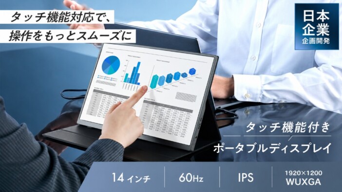 パソコンにタブレットを付け足したくない？　ONPUのタッチパネル搭載モバイルモニター登場