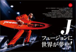 正源司陽子登場『ギター・マガジン』の画像
