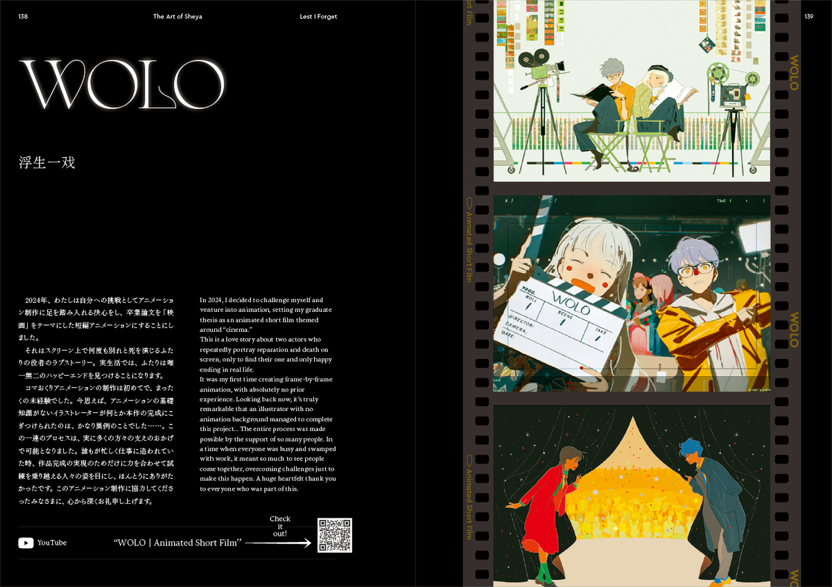 Sheya画集『失わず、忘れず』刊行の画像