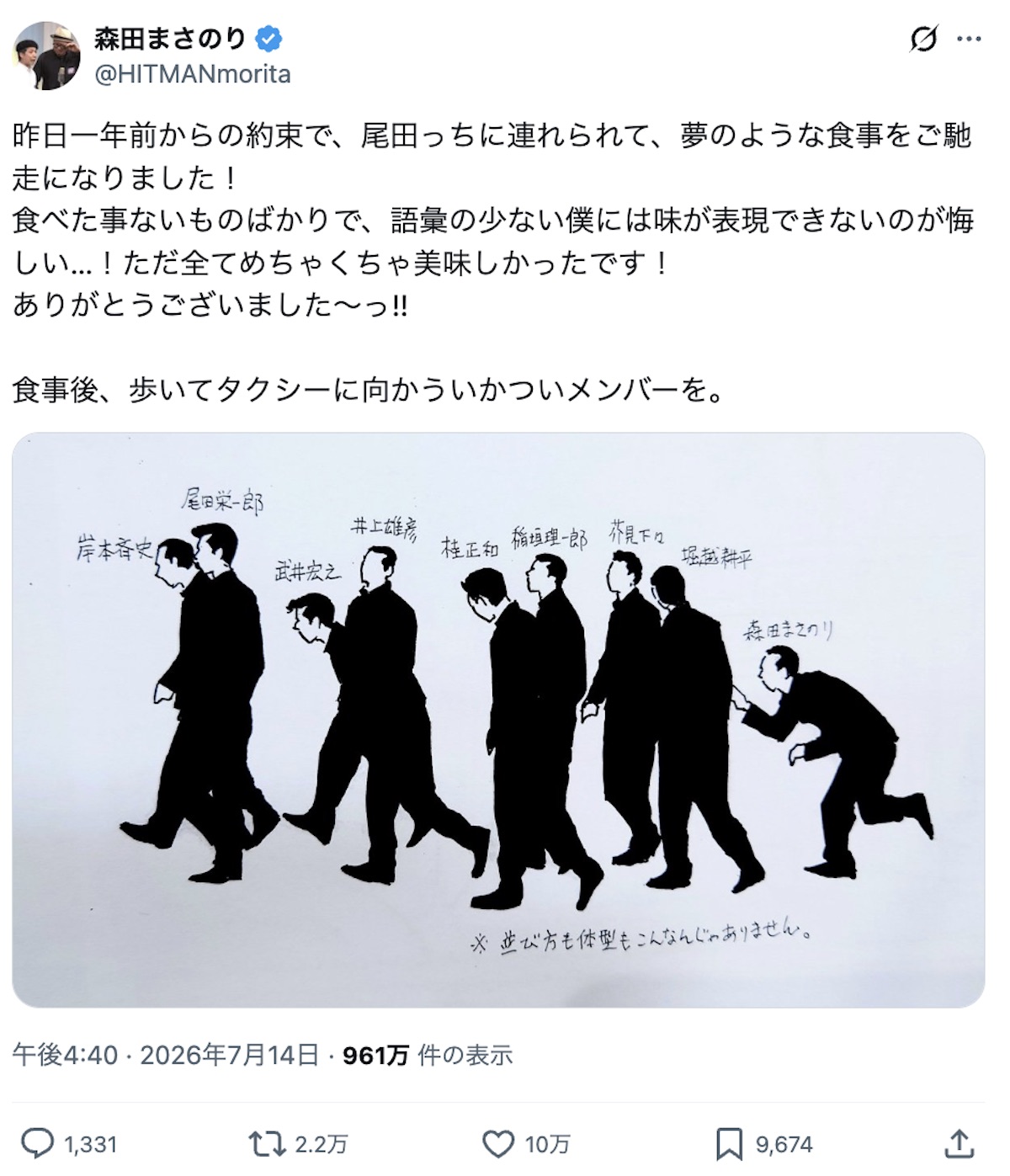 尾田栄一郎らジャンプ作家9人が食事会