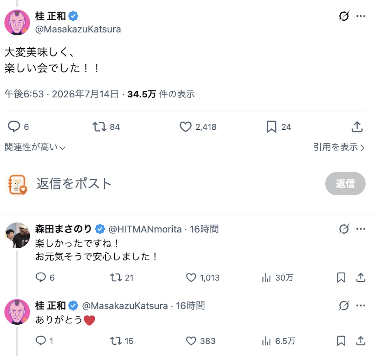 尾田栄一郎らジャンプ作家9人が食事会の画像