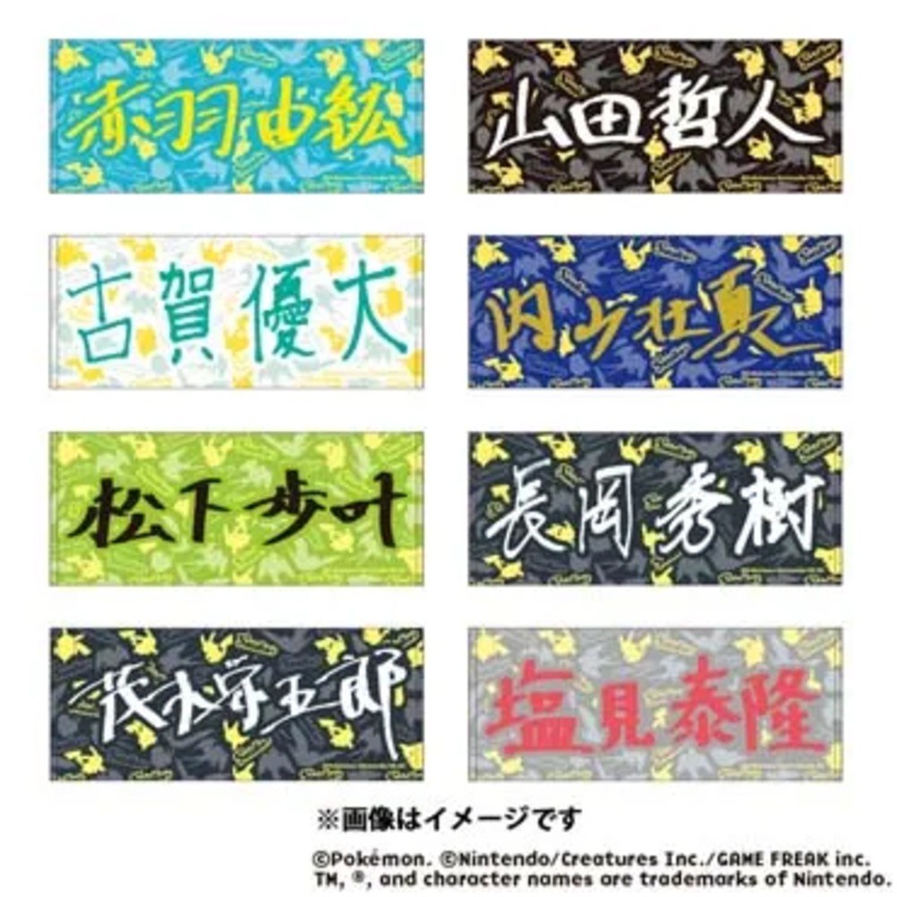 スワローズオリジナル ポケモン プレイヤーズネームフェイスタオル【26選手分】