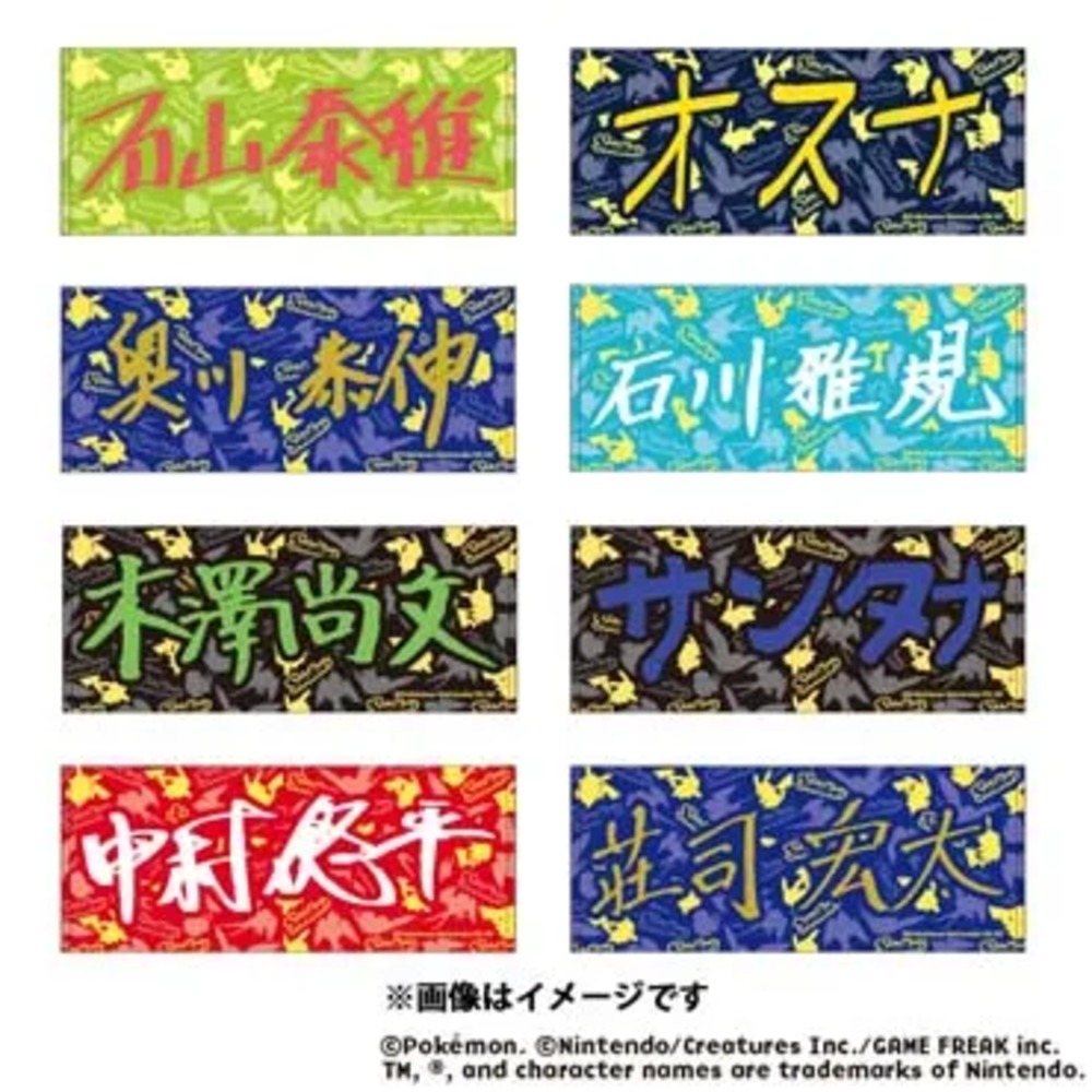 スワローズオリジナル ポケモン プレイヤーズネームフェイスタオル【26選手分】