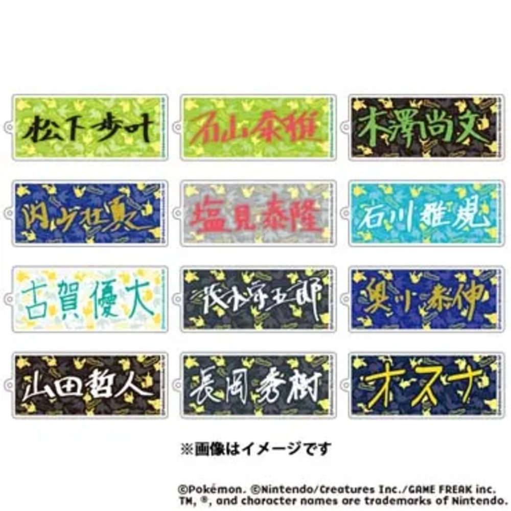 スワローズオリジナル ポケモン プレイヤーズネームアクリルキーホルダー 【26選手分】