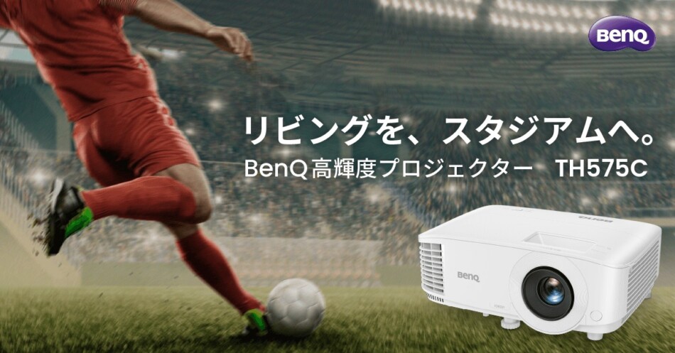 BenQ『TH575C』7月14日発売