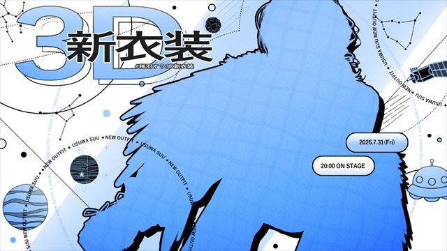 稀羽すう 新衣装告知画像