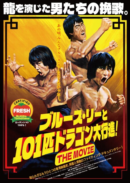 ブルース・リーそっくりさん映画、11月公開