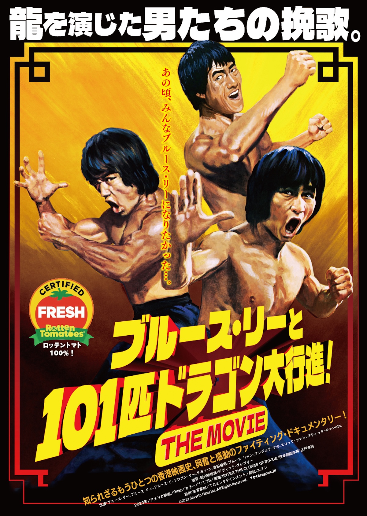 ブルース・リーそっくりさん映画、11月公開