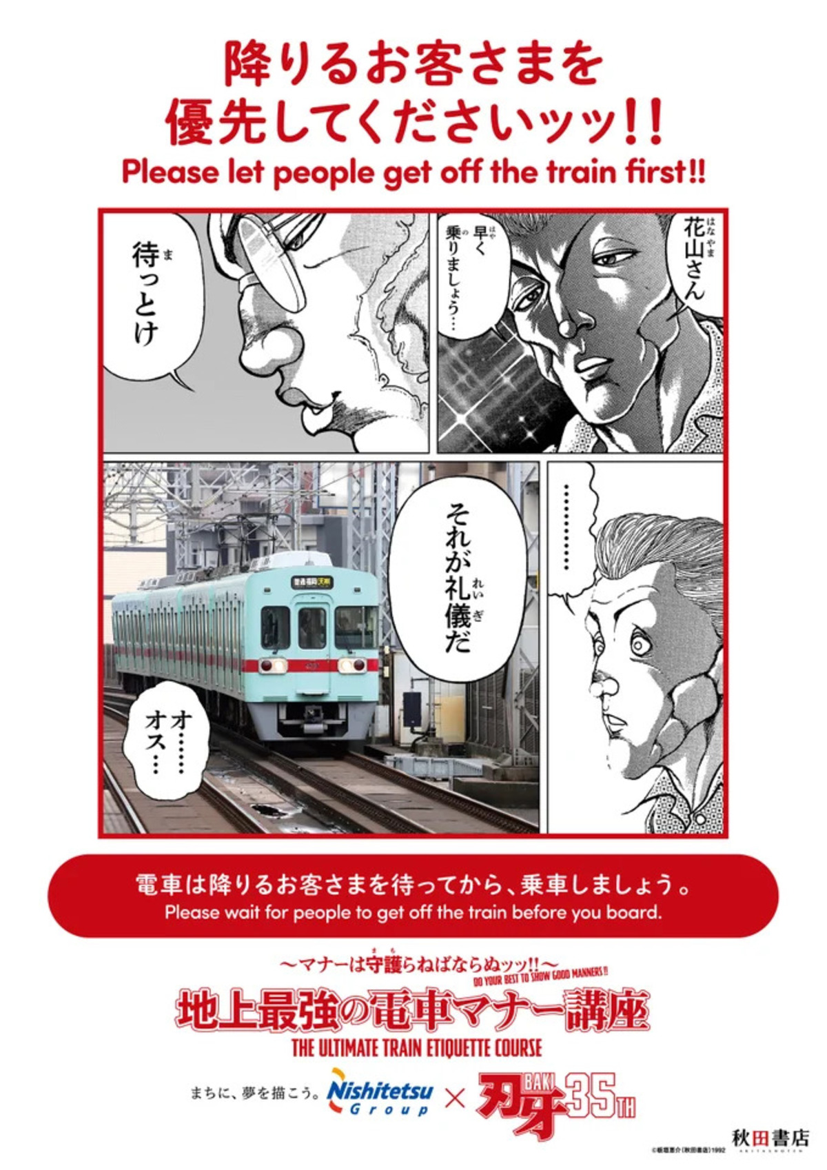 『刃牙』鉄道4社マナー啓発ポスターの画像