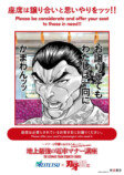 『刃牙』鉄道4社マナー啓発ポスターの画像