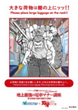 『刃牙』鉄道4社マナー啓発ポスターの画像