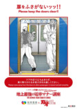 『刃牙』鉄道4社マナー啓発ポスターの画像