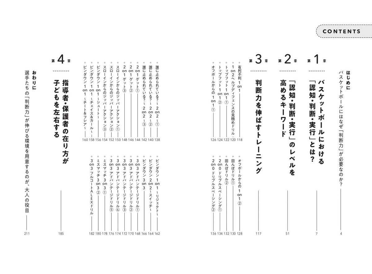 育成年代のバスケ判断力を伸ばす指導書刊行の画像