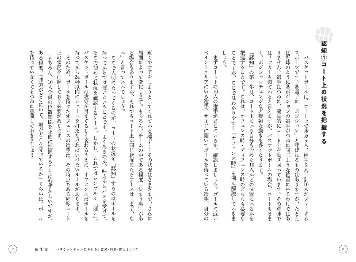 育成年代のバスケ判断力を伸ばす指導書刊行の画像