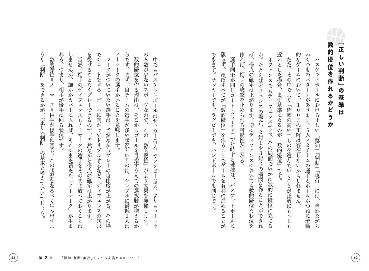 育成年代のバスケ判断力を伸ばす指導書刊行の画像