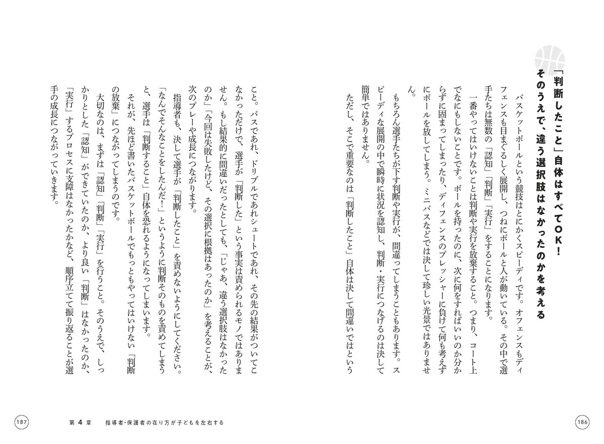 育成年代のバスケ判断力を伸ばす指導書刊行の画像
