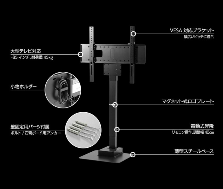 電動昇降テレビスタンド